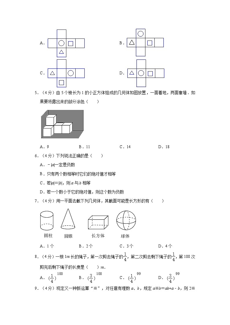 2023-2024学年山东省淄博市临淄区六年级(上)期中数学试卷(五四学制)第2页