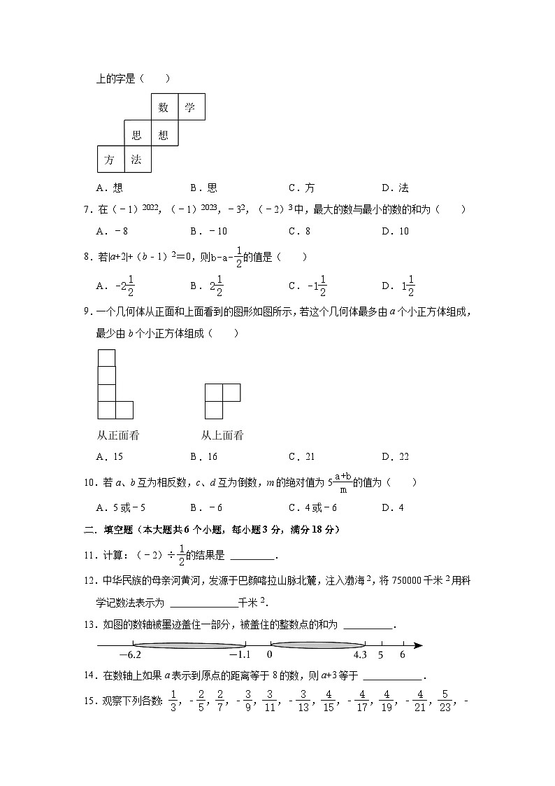 2023-2024学年山东省烟台市招远市六年级(上)期中数学试卷(五四学制)02