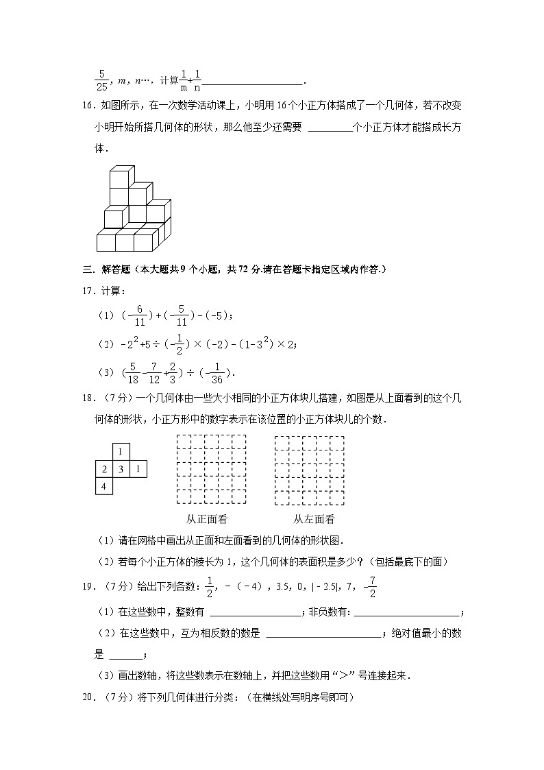 2023-2024学年山东省烟台市招远市六年级(上)期中数学试卷(五四学制)03