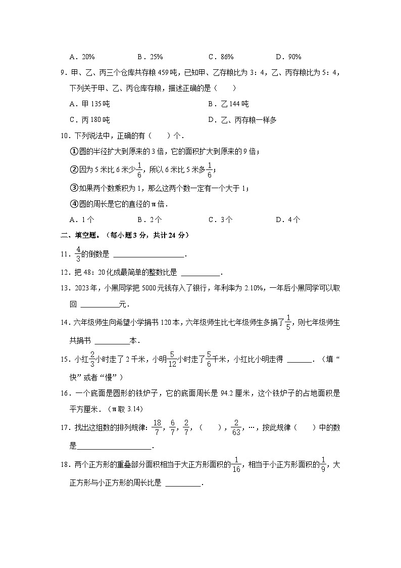 黑龙江省哈尔滨市南岗区萧红中学2023-2024学年六年级(上)期中数学试卷(含解析)第2页