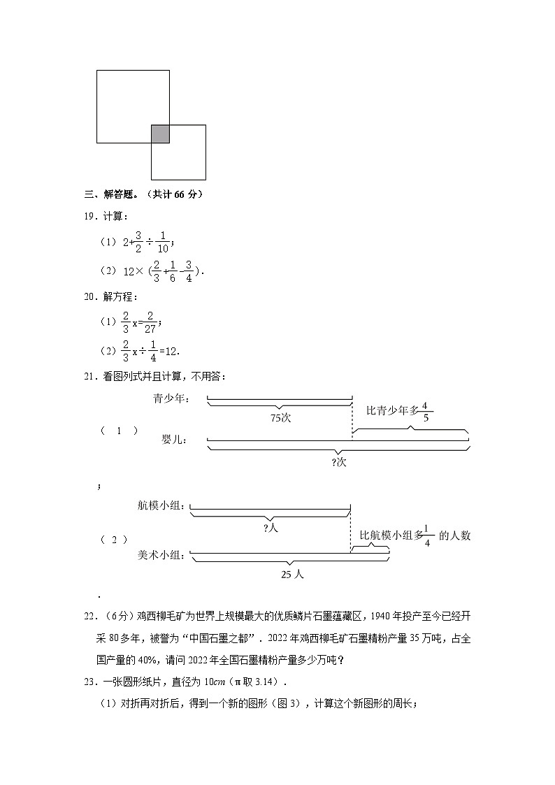 黑龙江省哈尔滨市南岗区萧红中学2023-2024学年六年级(上)期中数学试卷(含解析)第3页
