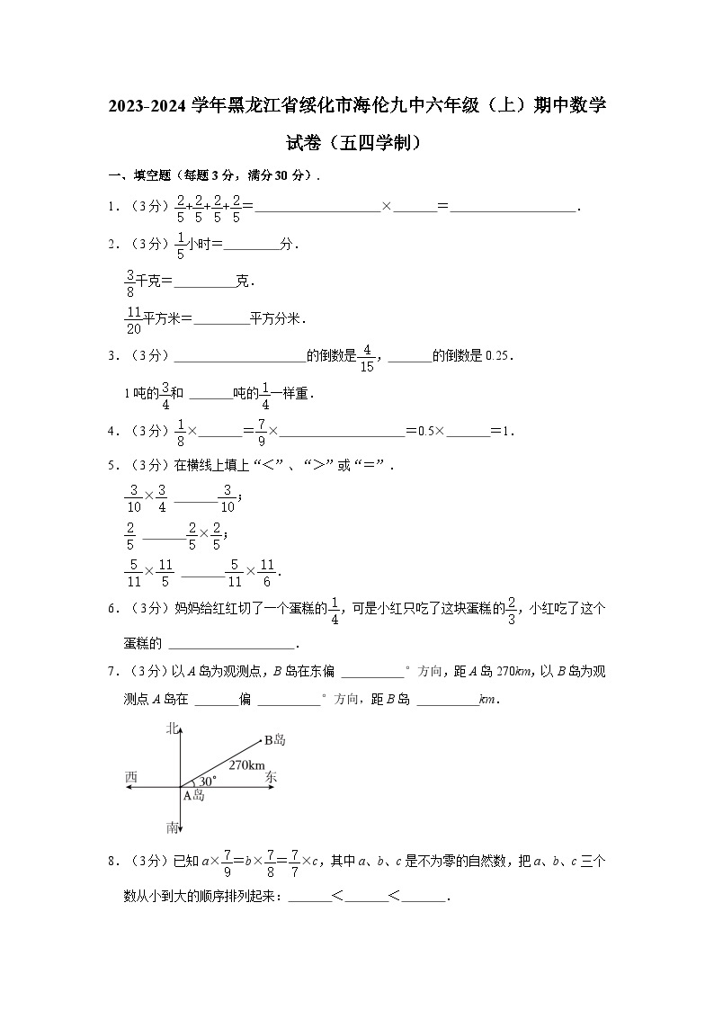 2023-2024学年黑龙江省绥化市海伦九中六年级（上）期中数学试卷（五四学制）（含解析）01