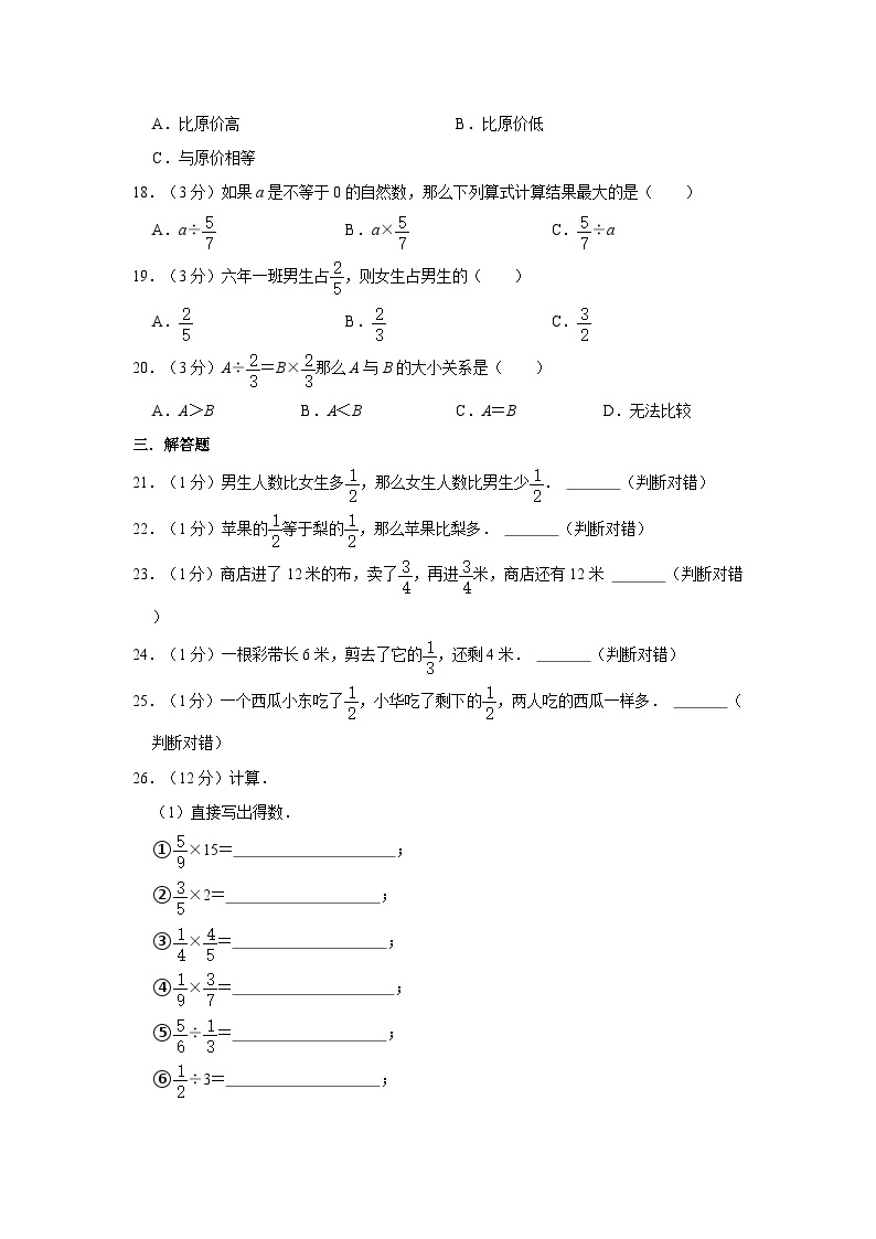 2023-2024学年黑龙江省绥化市海伦九中六年级（上）期中数学试卷（五四学制）（含解析）03