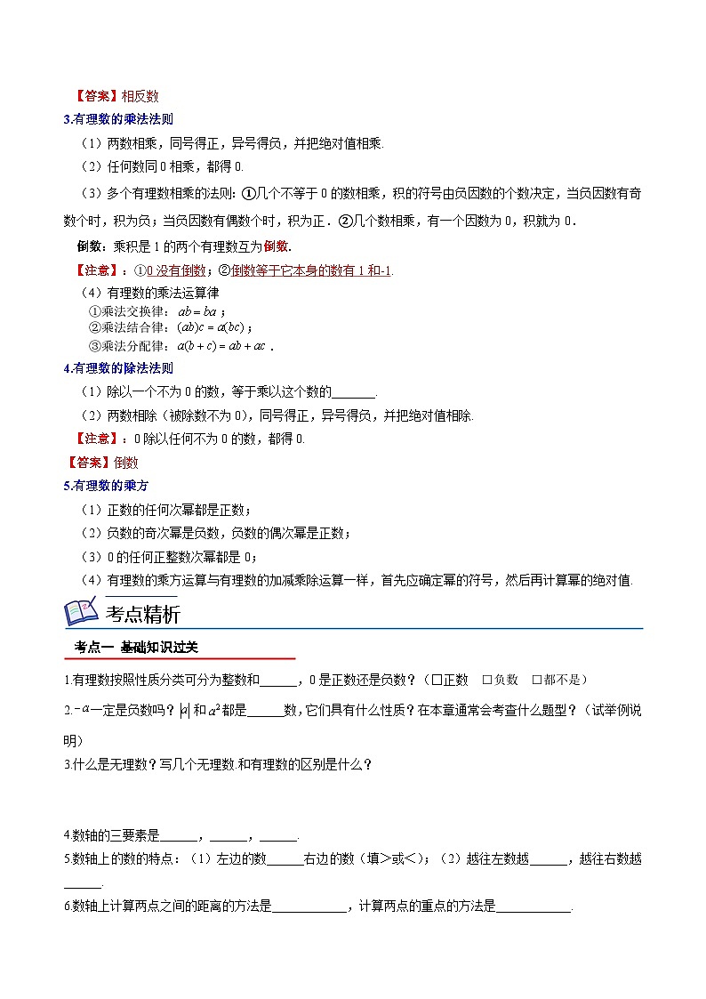 北师大版七年级数学上册同步精品讲义 第17讲+有理数及其运算全章复习与巩固03