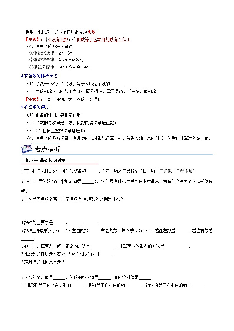 北师大版七年级数学上册同步精品讲义 第17讲+有理数及其运算全章复习与巩固03