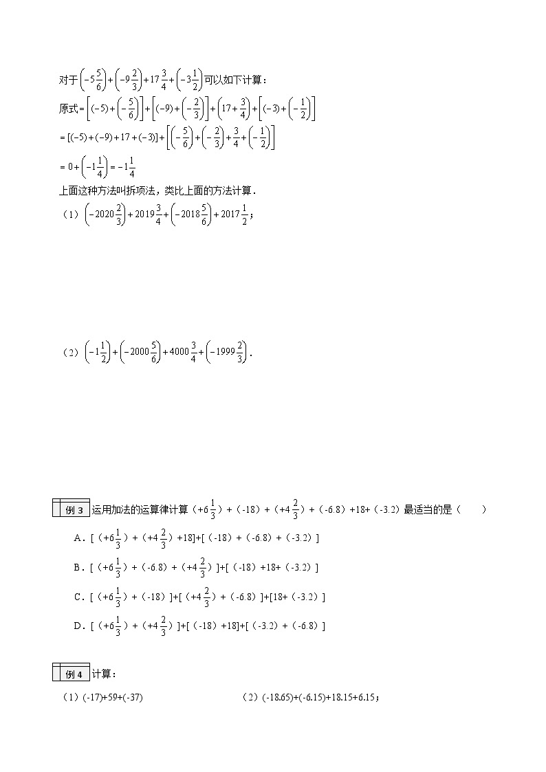 北师大版七年级数学上册同步精品讲义 第10讲+有理数的加法03