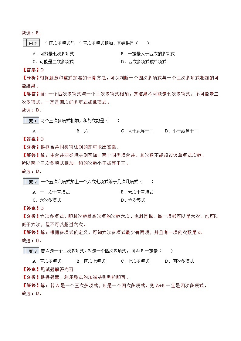 第24讲-整式的加减(教师版)【帮课堂】2022-2023学年七年级数学上册同步精品讲义(北师大版)第2页