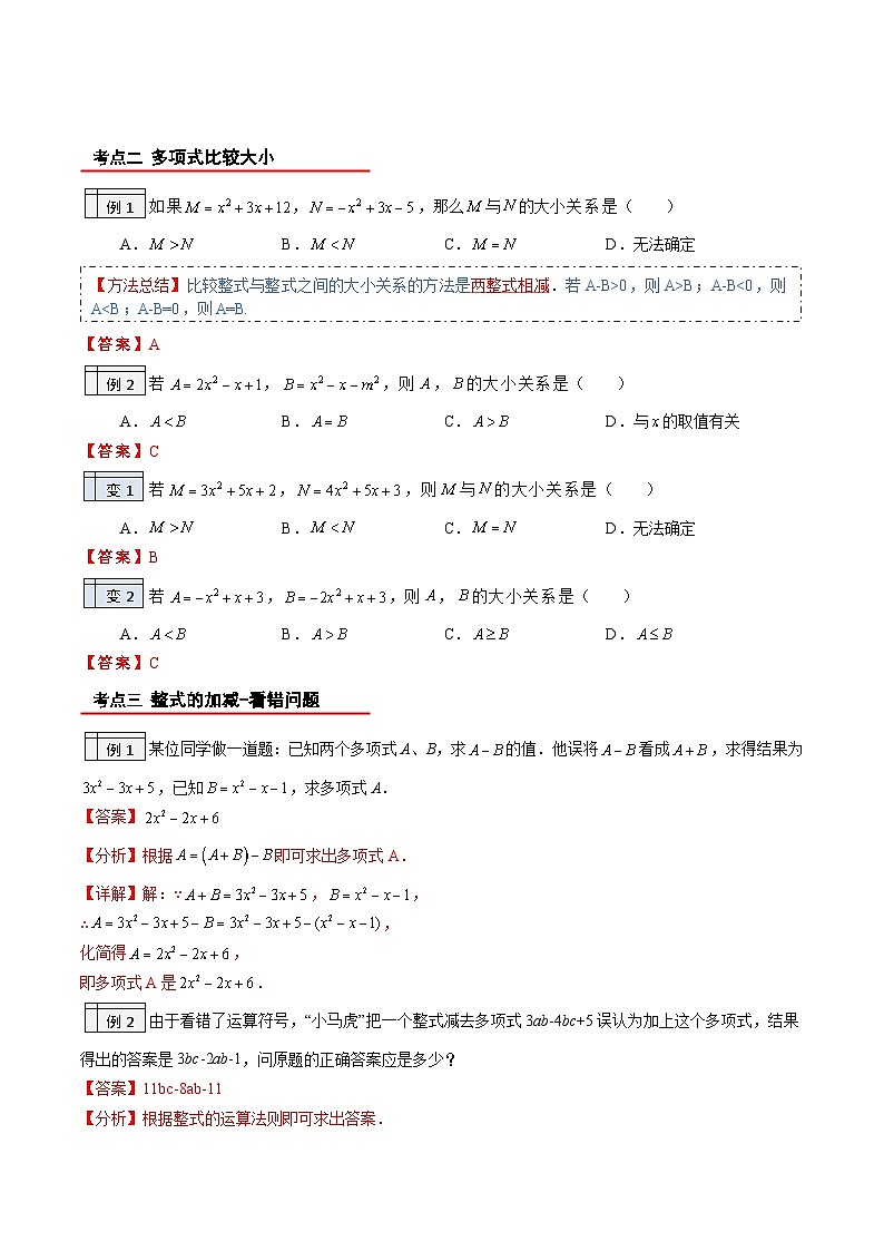 第24讲-整式的加减(教师版)【帮课堂】2022-2023学年七年级数学上册同步精品讲义(北师大版)第3页
