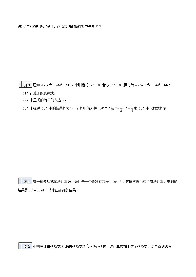 第24讲-整式的加减(学生版)【帮课堂】2022-2023学年七年级数学上册同步精品讲义(北师大版)第3页