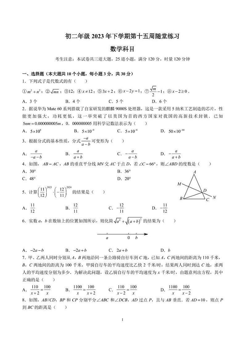 2023-2024-1中雅八上第三次月考数学试卷第1页