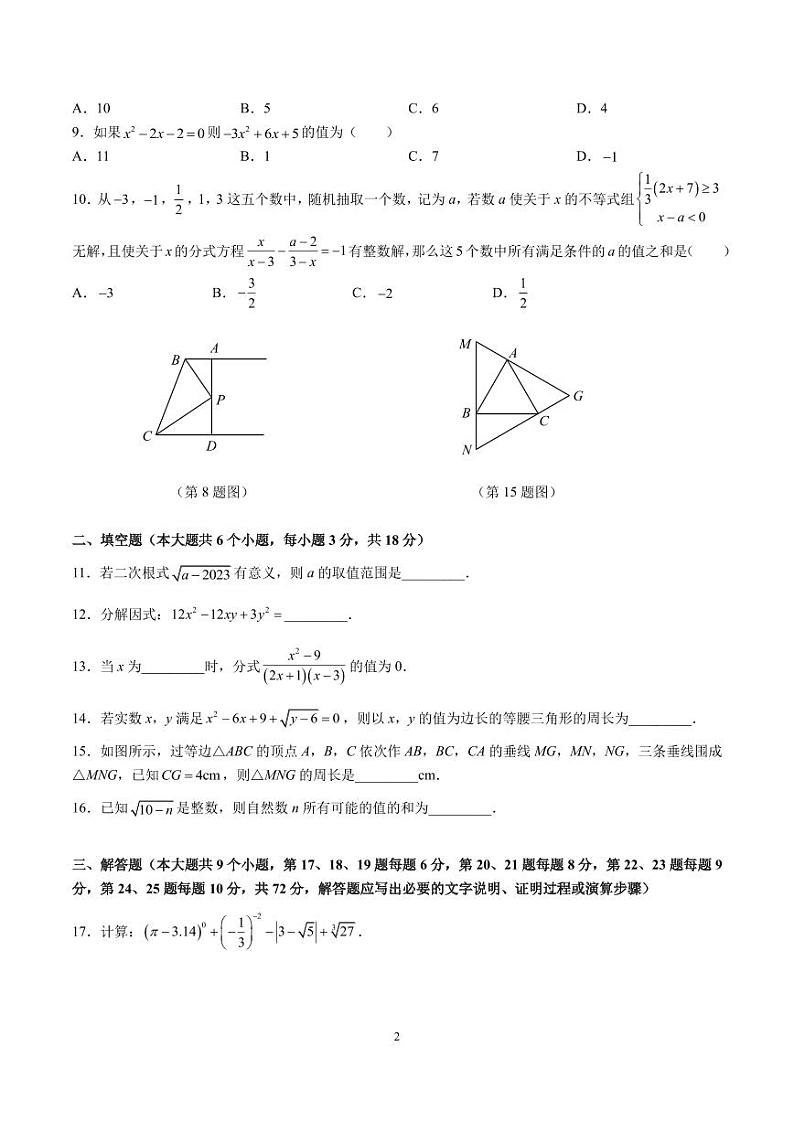 2023-2024-1中雅八上第三次月考数学试卷第2页