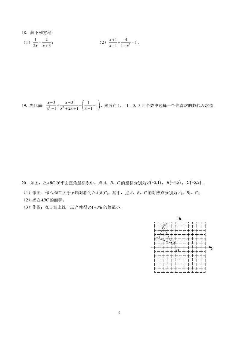 2023-2024-1中雅八上第三次月考数学试卷第3页
