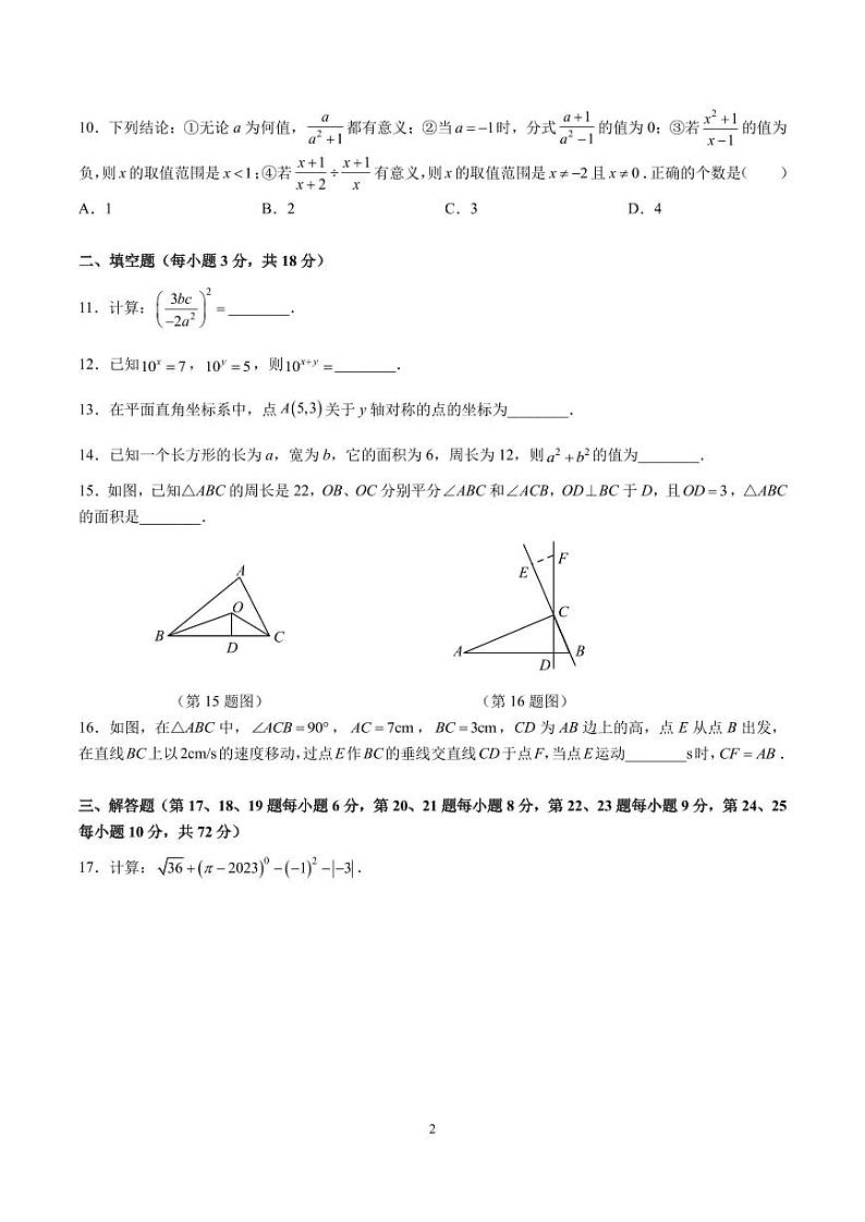 2023-2024-1青竹湖湘一八上第三次月考数学试卷第2页