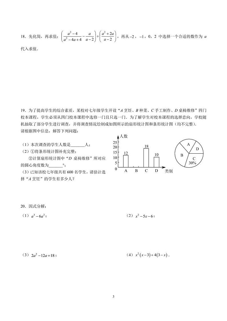 2023-2024-1青竹湖湘一八上第三次月考数学试卷第3页