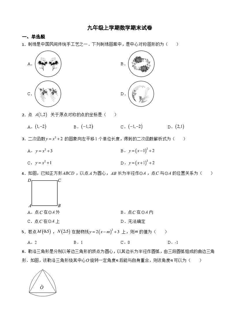 北京市海淀区2023年九年级上学期数学期末试卷附答案第1页