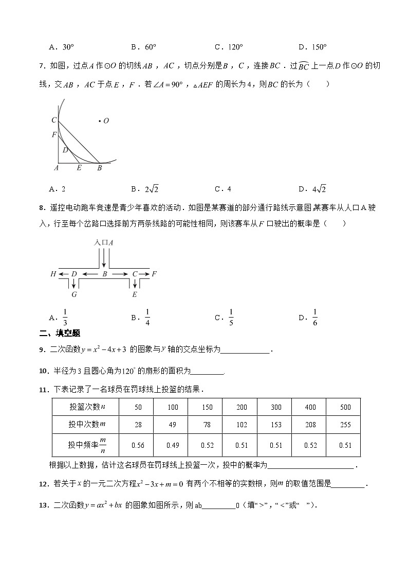 北京市海淀区2023年九年级上学期数学期末试卷附答案第2页