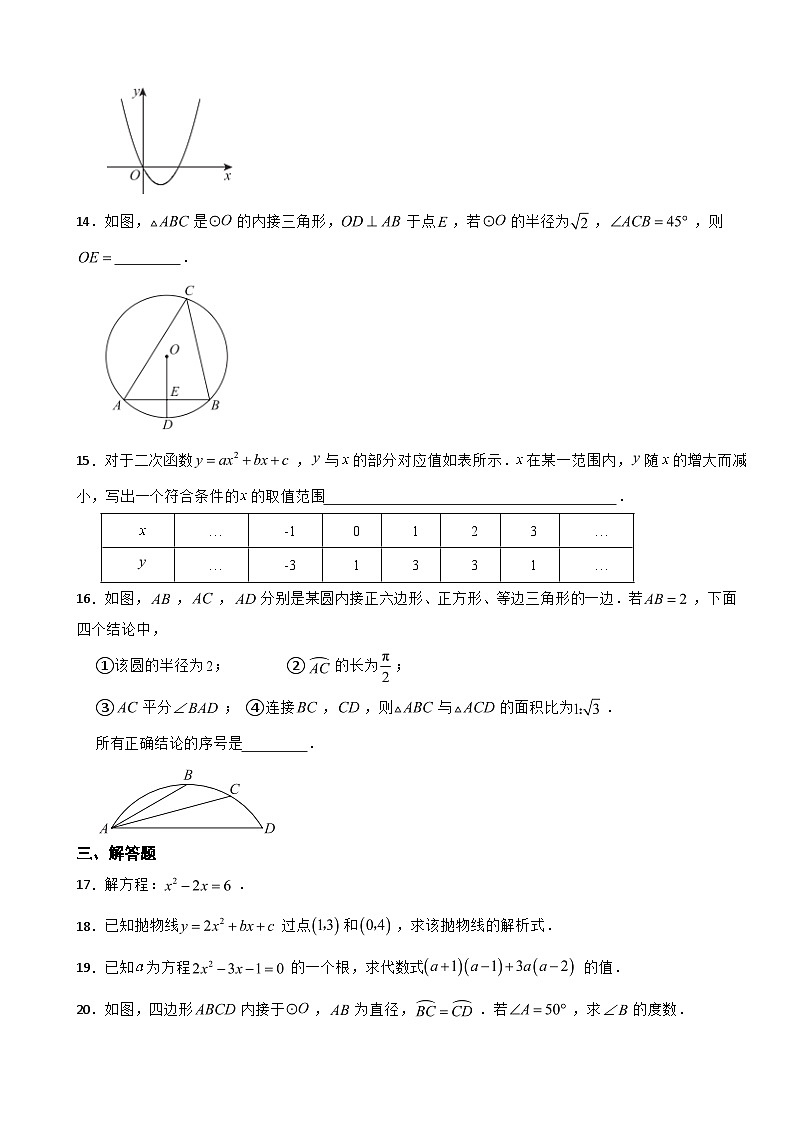 北京市海淀区2023年九年级上学期数学期末试卷附答案第3页