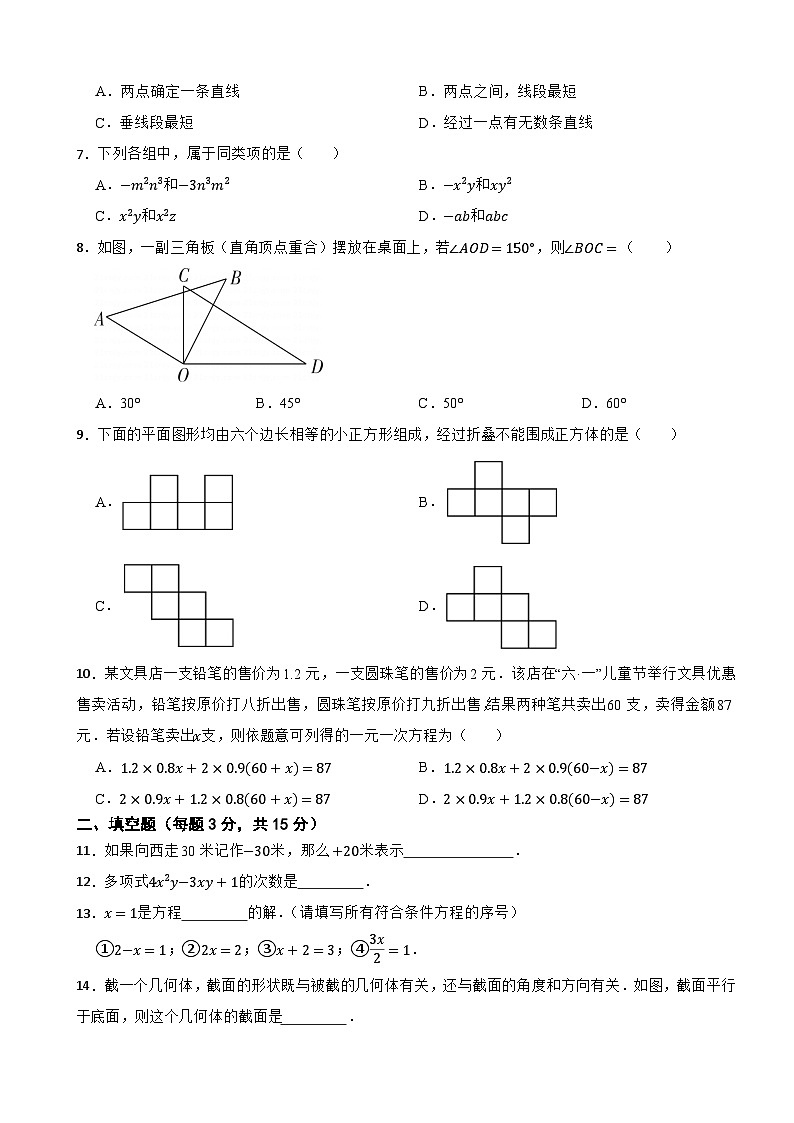 2023-2024学年广东省揭阳市榕城区七年级(上)数学期末模拟卷(一)第2页