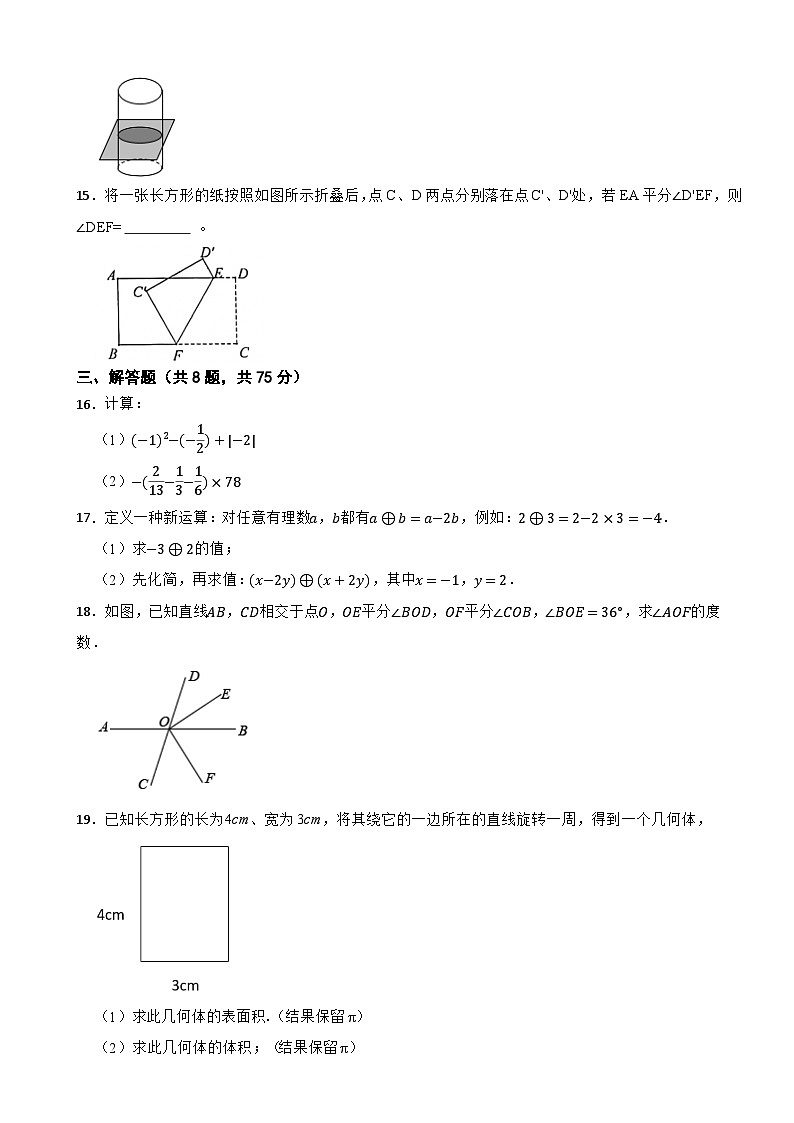 2023-2024学年广东省揭阳市榕城区七年级(上)数学期末模拟卷(一)第3页