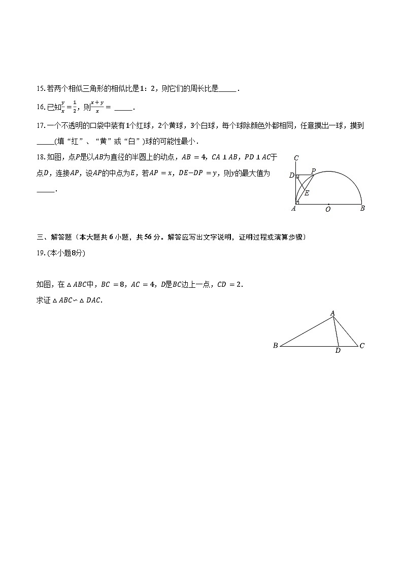 江苏省徐州市丰县欢口镇欢口初级中学2023-2024学年九年级上学期第二次阶段检测数学试题03