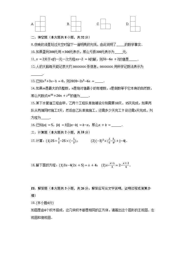 江苏省徐州市丰县欢口镇欢口初级中学2023-2024学年七年级上学期第二次阶段检测数学试题第2页