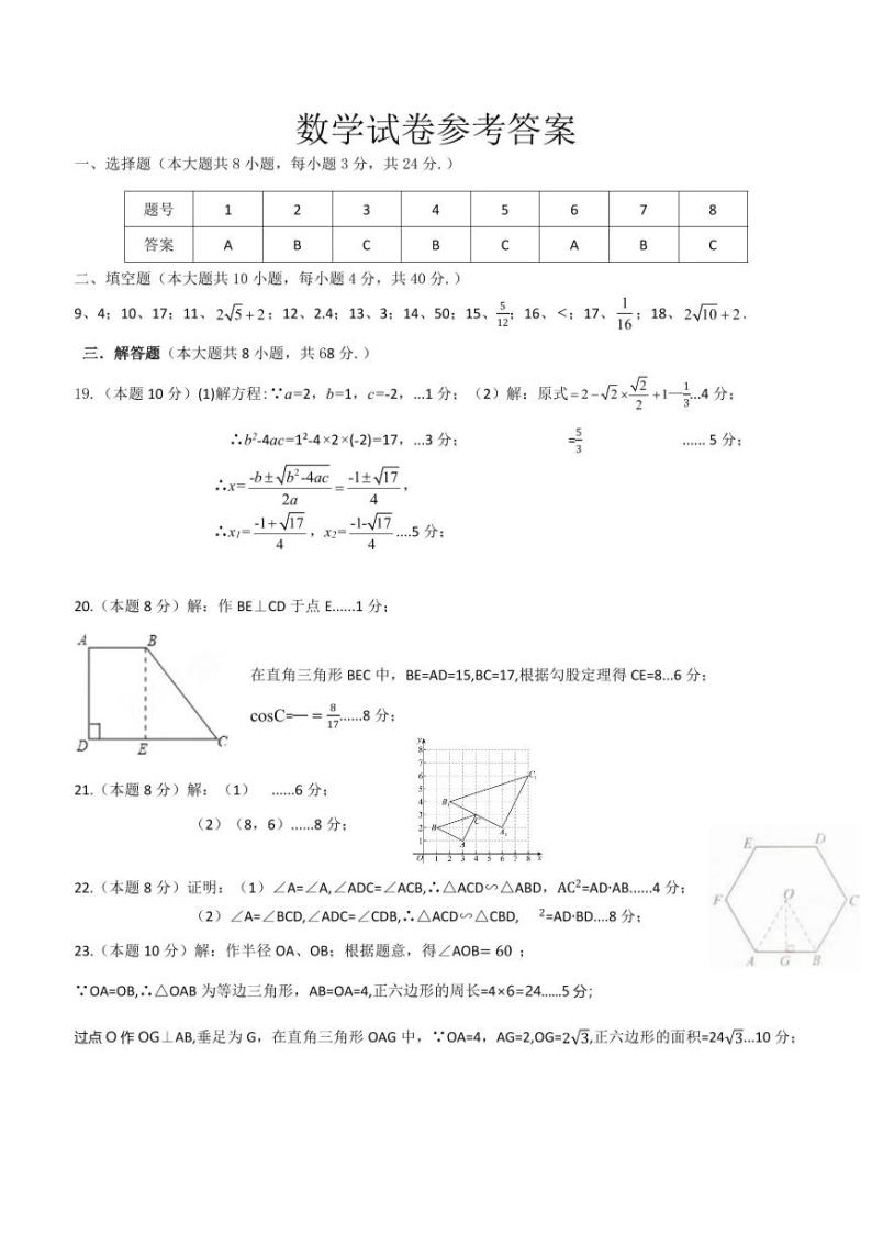 2023-2024学年度徐州沛县九年级上册第一学期第二次月考数学试题与答案01