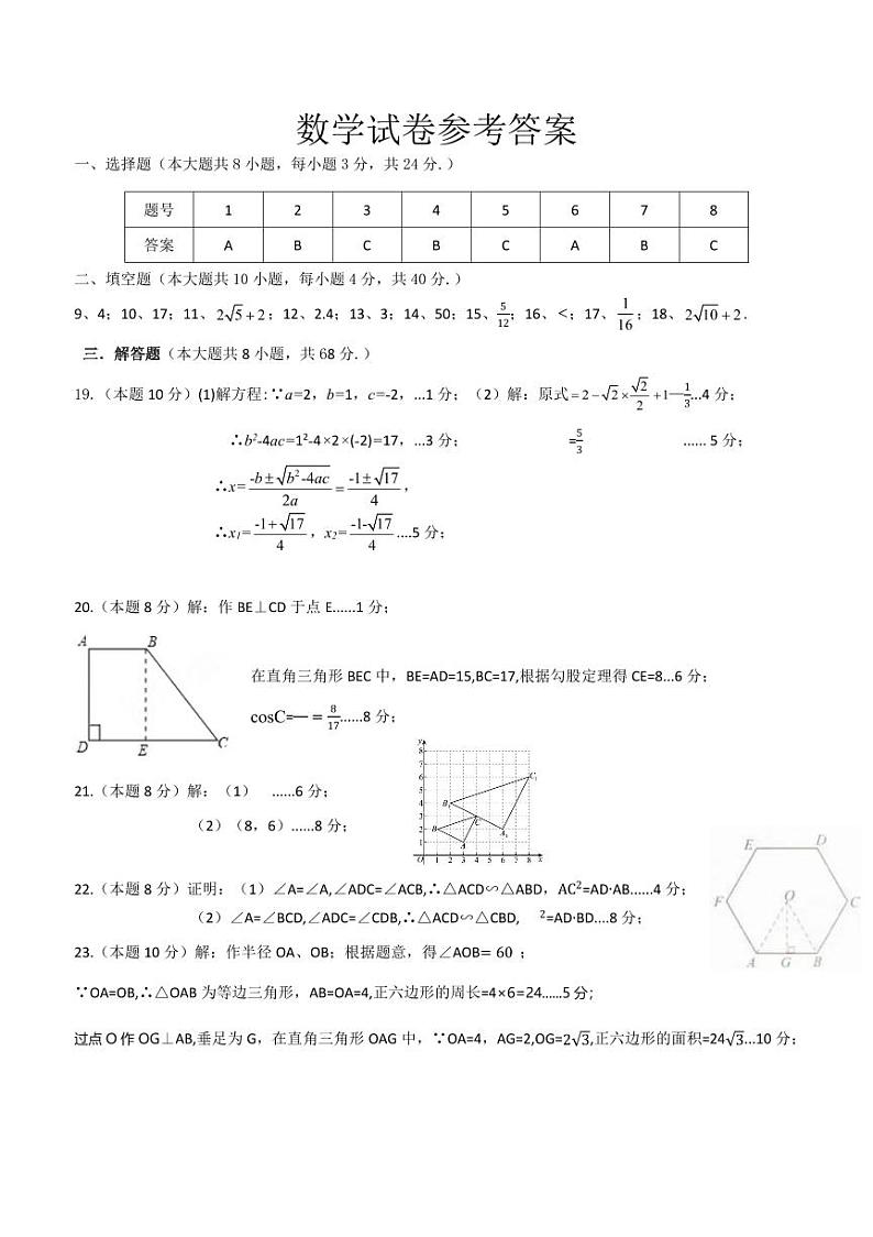 2023-2024学年度第一学期第二次月考数学答案第1页