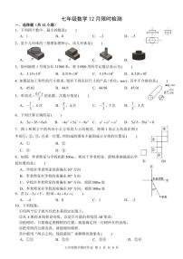 广西南宁市第三中学2023-2024学年七年级上学期12月数学月考试卷