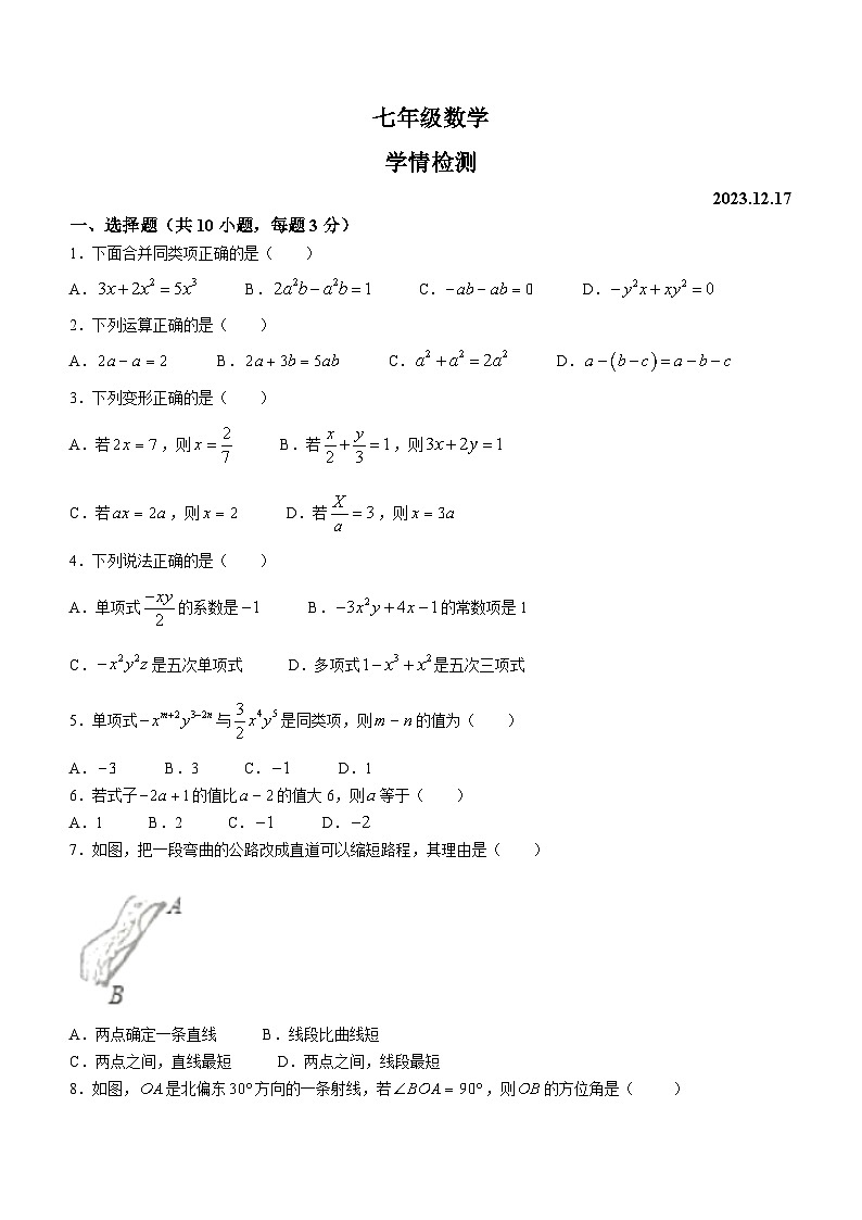 安徽省合肥市部分学校2023-2024学年 七年级上学期月考数学试题(无答案)01