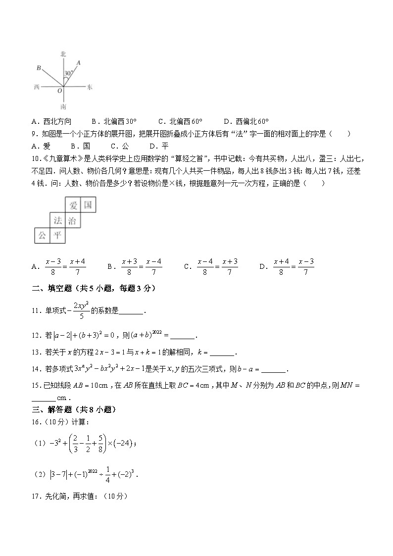 安徽省合肥市部分学校2023-2024学年 七年级上学期月考数学试题(无答案)02