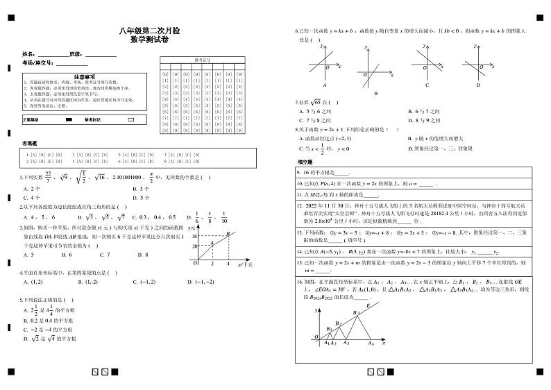 江苏省徐州市丰县七校2023-2024学年八年级上学期12月学情调研数学试卷(月考)01