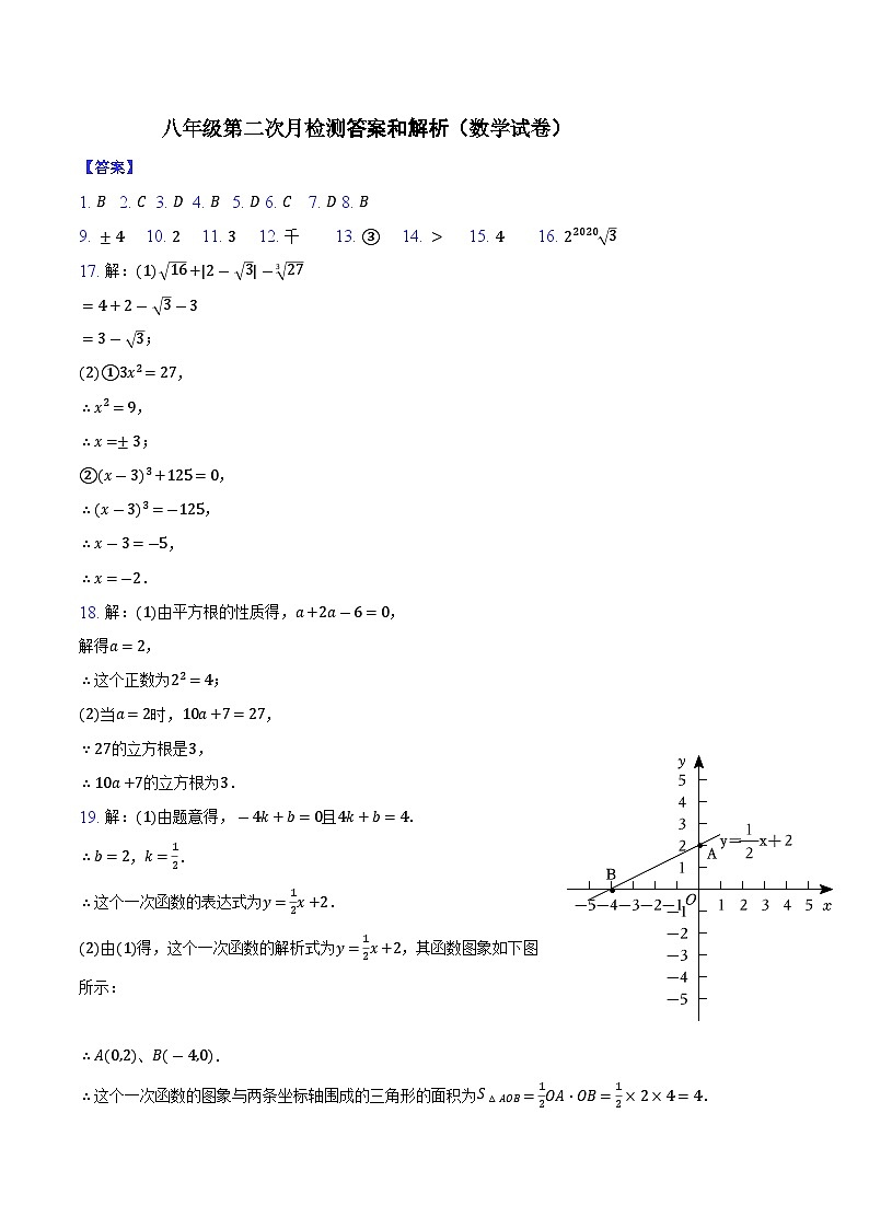江苏省徐州市丰县七校2023-2024学年八年级上学期12月学情调研数学试卷(月考)01