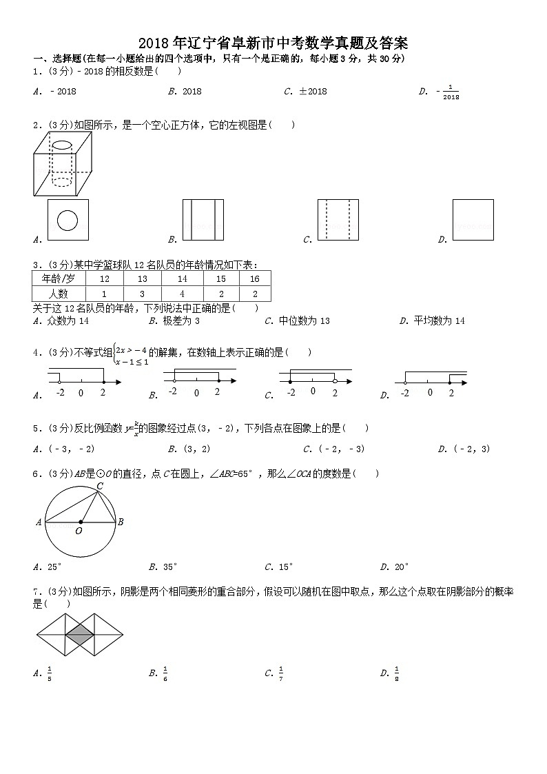 2018年辽宁省阜新市中考数学真题及答案01