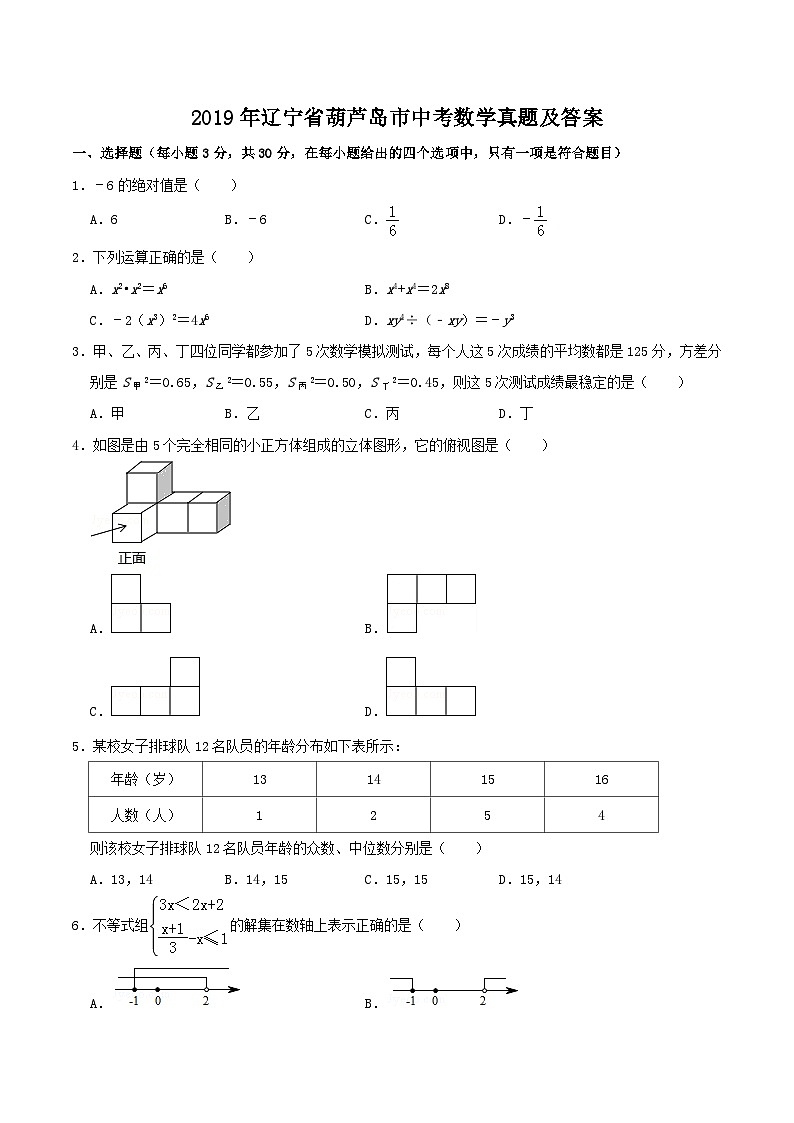 2019年遼寧省葫蘆島市中考數(shù)學真題及答案第1頁