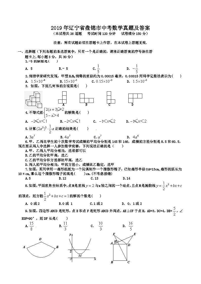 2019年辽宁省盘锦市中考数学真题及答案01