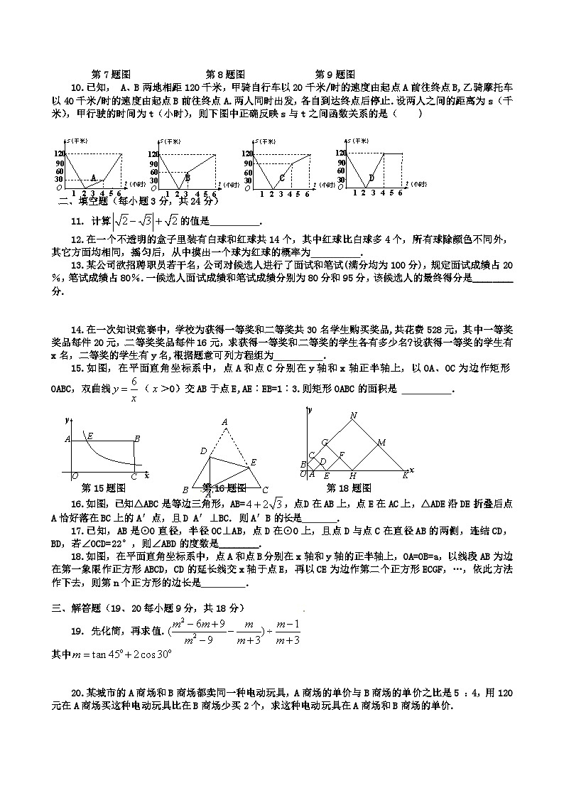 2019年辽宁省盘锦市中考数学真题及答案02