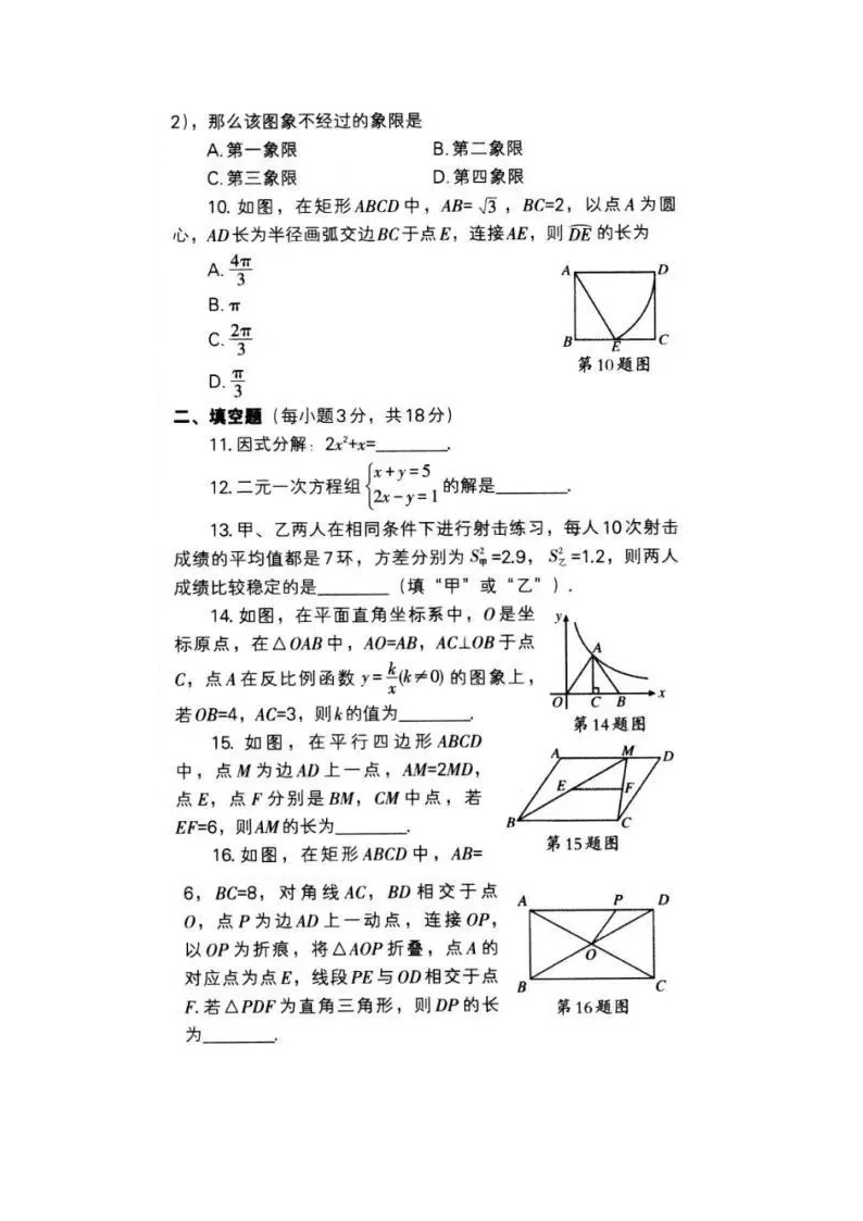 2020年辽宁沈阳中考数学真题及答案02