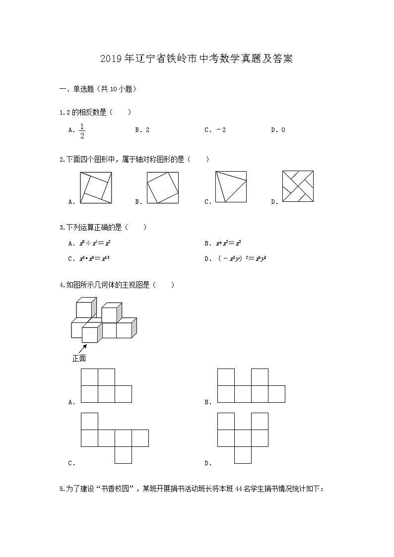2019年辽宁省铁岭市中考数学真题及答案01