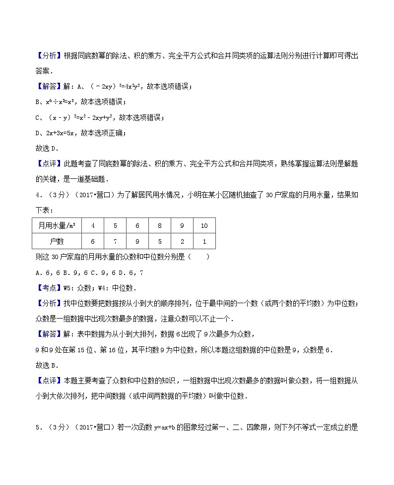 2017年辽宁省营口市中考数学真题及答案第2页