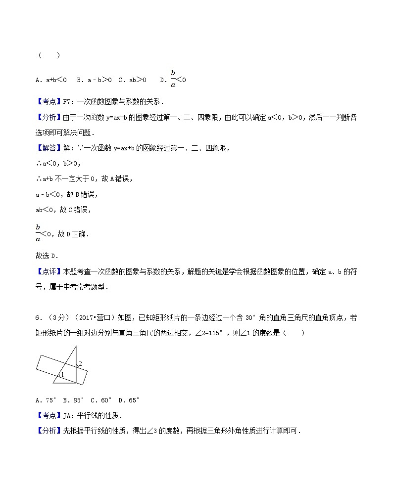 2017年辽宁省营口市中考数学真题及答案第3页