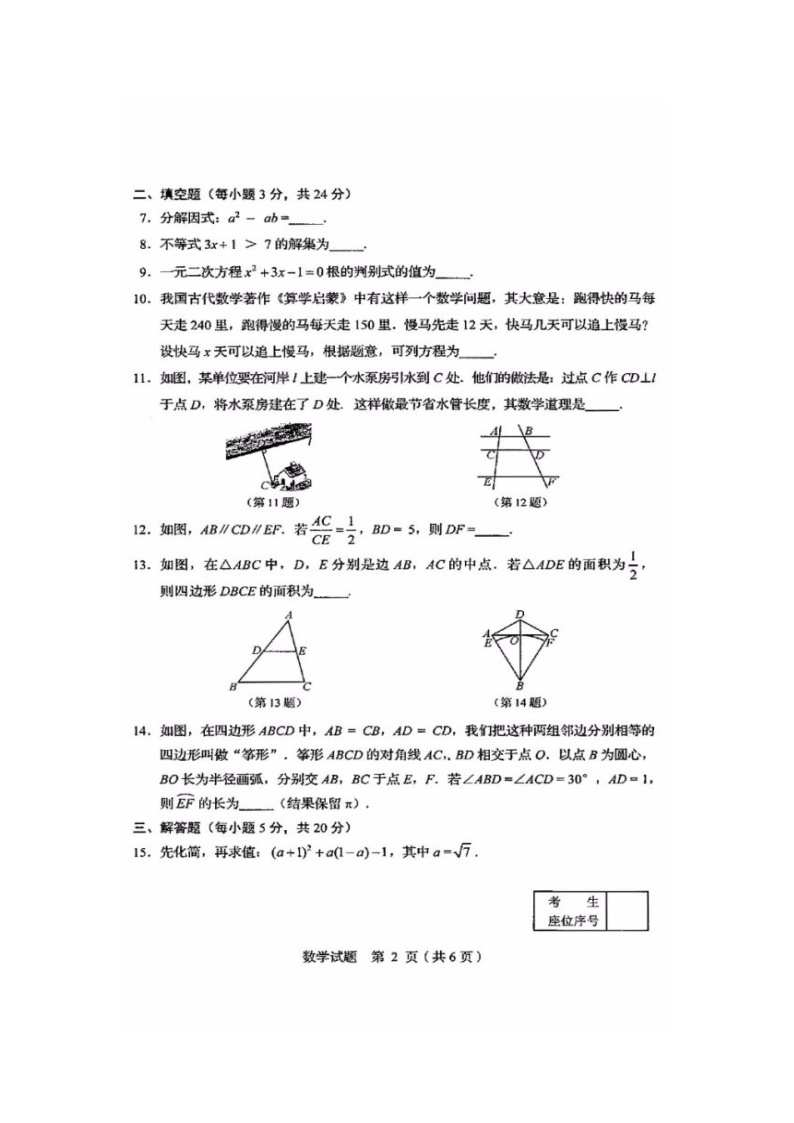 2020年吉林四平中考数学真题及答案02