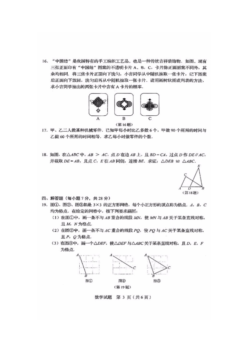 2020年吉林四平中考数学真题及答案03