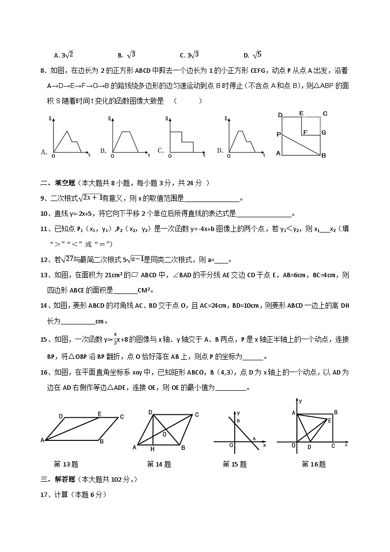 江苏省淮安市盱眙县第一中学2023-2024学年八年级上学期12月月考数学试卷第2页