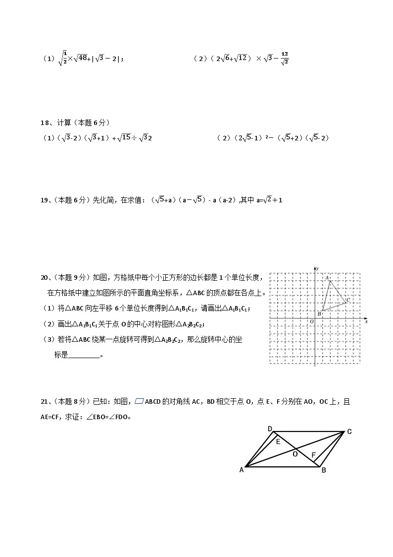 江苏省淮安市盱眙县第一中学2023-2024学年八年级上学期12月月考数学试卷第3页