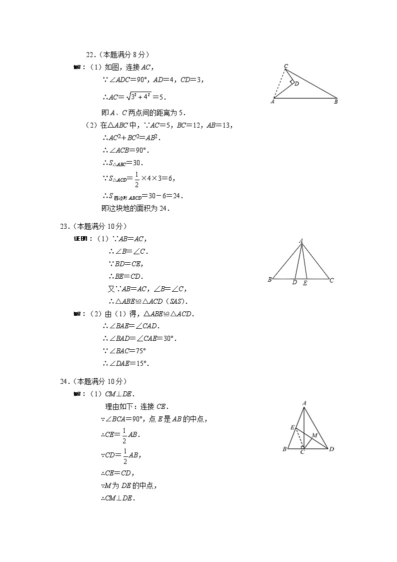 2023~2024学年度第一学期月度学情检测八年级数学参考答案第2页
