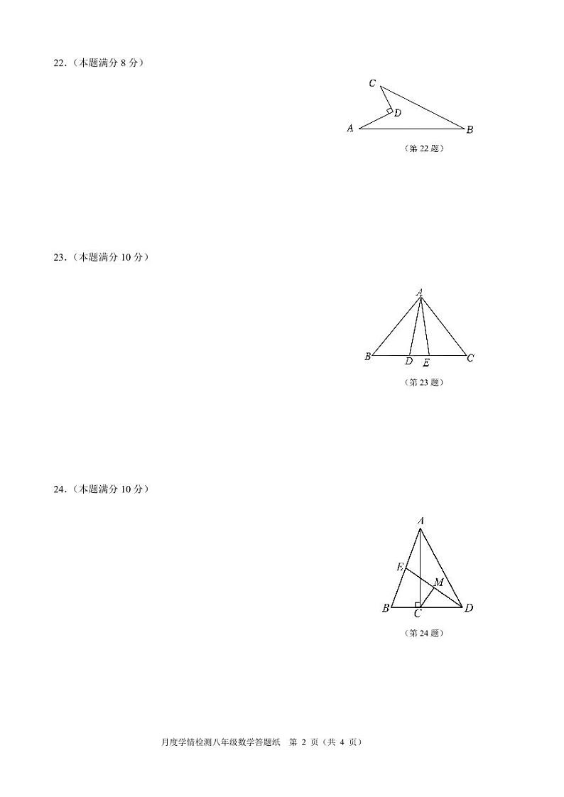 2023~2024学年度第一学期月度学情检测八年级数学答题纸第2页