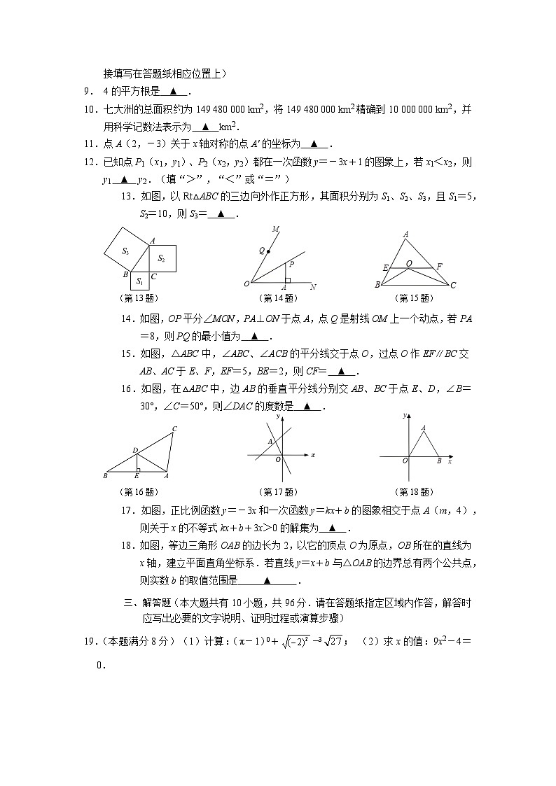 2023~2024学年度第一学期月度学情检测八年级数学试卷第2页