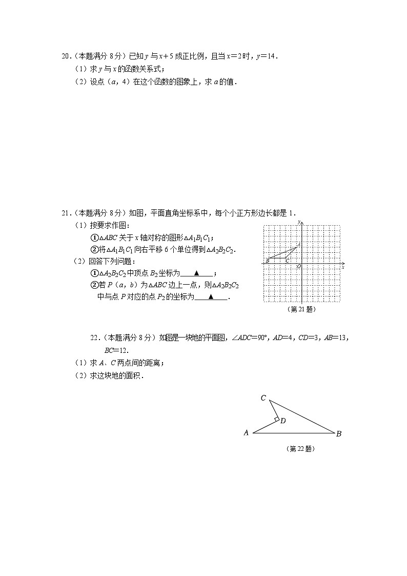 2023~2024学年度第一学期月度学情检测八年级数学试卷第3页