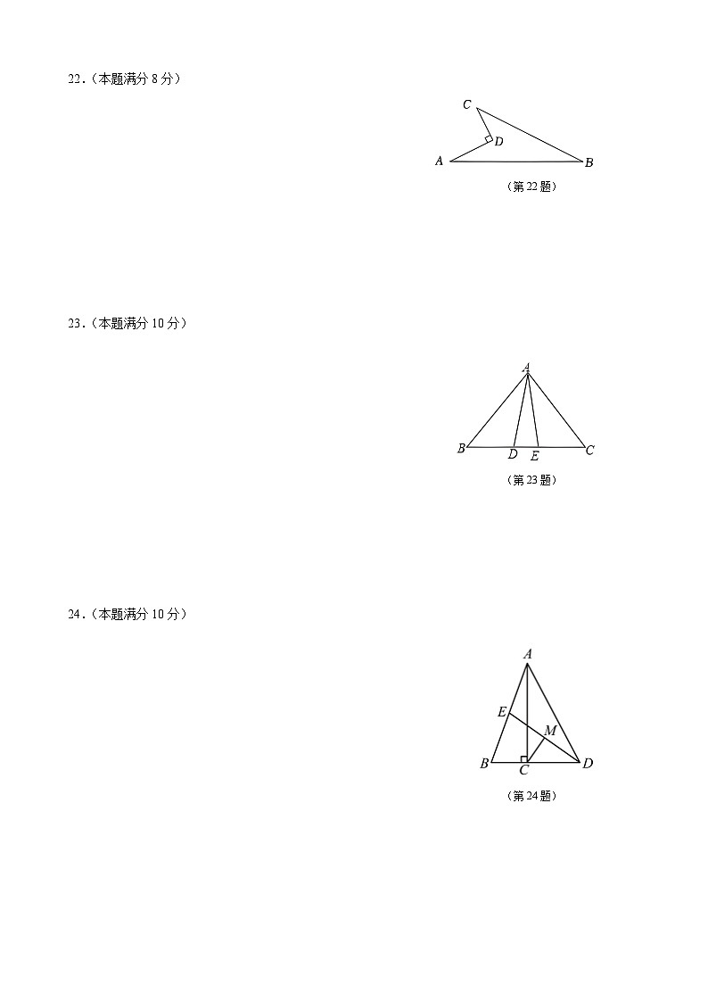 2023~2024学年度第一学期月度学情检测八年级数学答题纸第2页