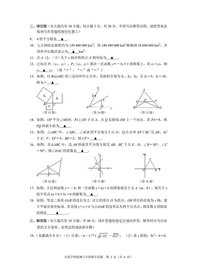 2023~2024学年度第一学期月度学情检测八年级数学试卷第2页